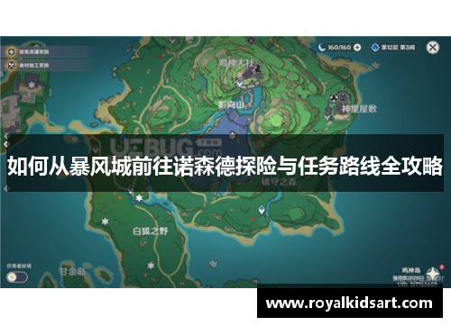 如何从暴风城前往诺森德探险与任务路线全攻略