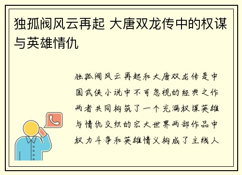 独孤阀风云再起 大唐双龙传中的权谋与英雄情仇
