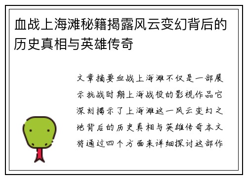 血战上海滩秘籍揭露风云变幻背后的历史真相与英雄传奇