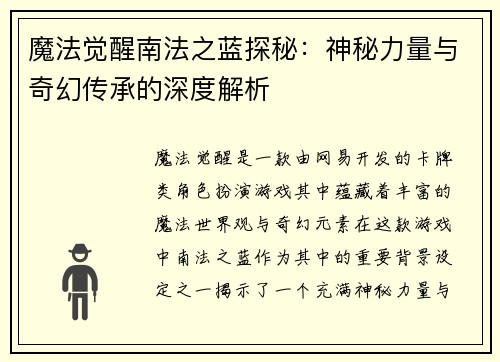 魔法觉醒南法之蓝探秘：神秘力量与奇幻传承的深度解析