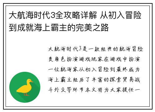 大航海时代3全攻略详解 从初入冒险到成就海上霸主的完美之路