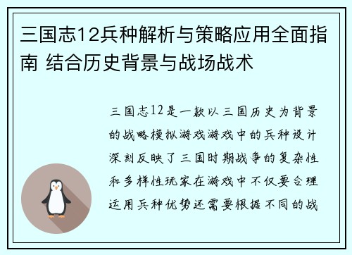 三国志12兵种解析与策略应用全面指南 结合历史背景与战场战术