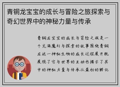青铜龙宝宝的成长与冒险之旅探索与奇幻世界中的神秘力量与传承